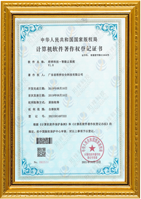 计算机软件著作权登记证书-米兰官方站网页版-米兰online中国 智能云系统v1.0